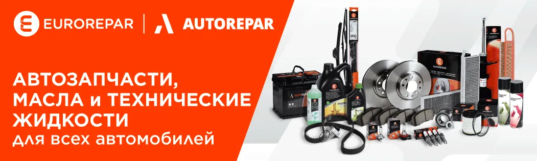 Автозапчасти для иномарок